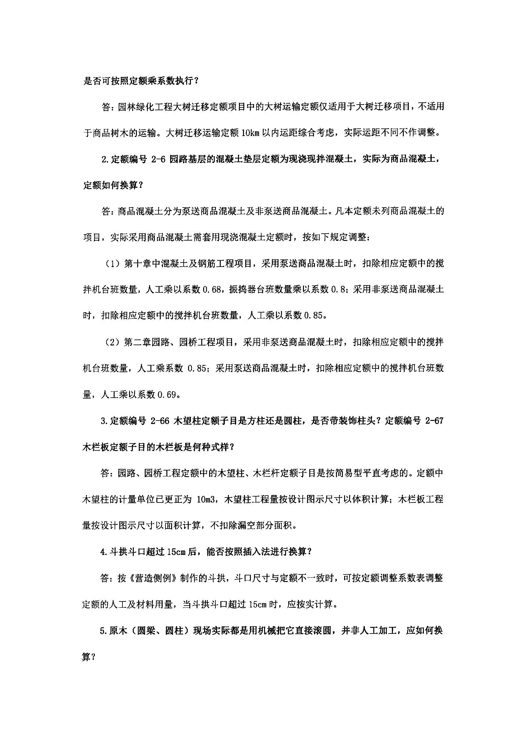 浙建站定(2019)77号关于印发《浙江省建设工程计价依据(2018版)综合解释》的通知2020.1.8_页面_10.jpg