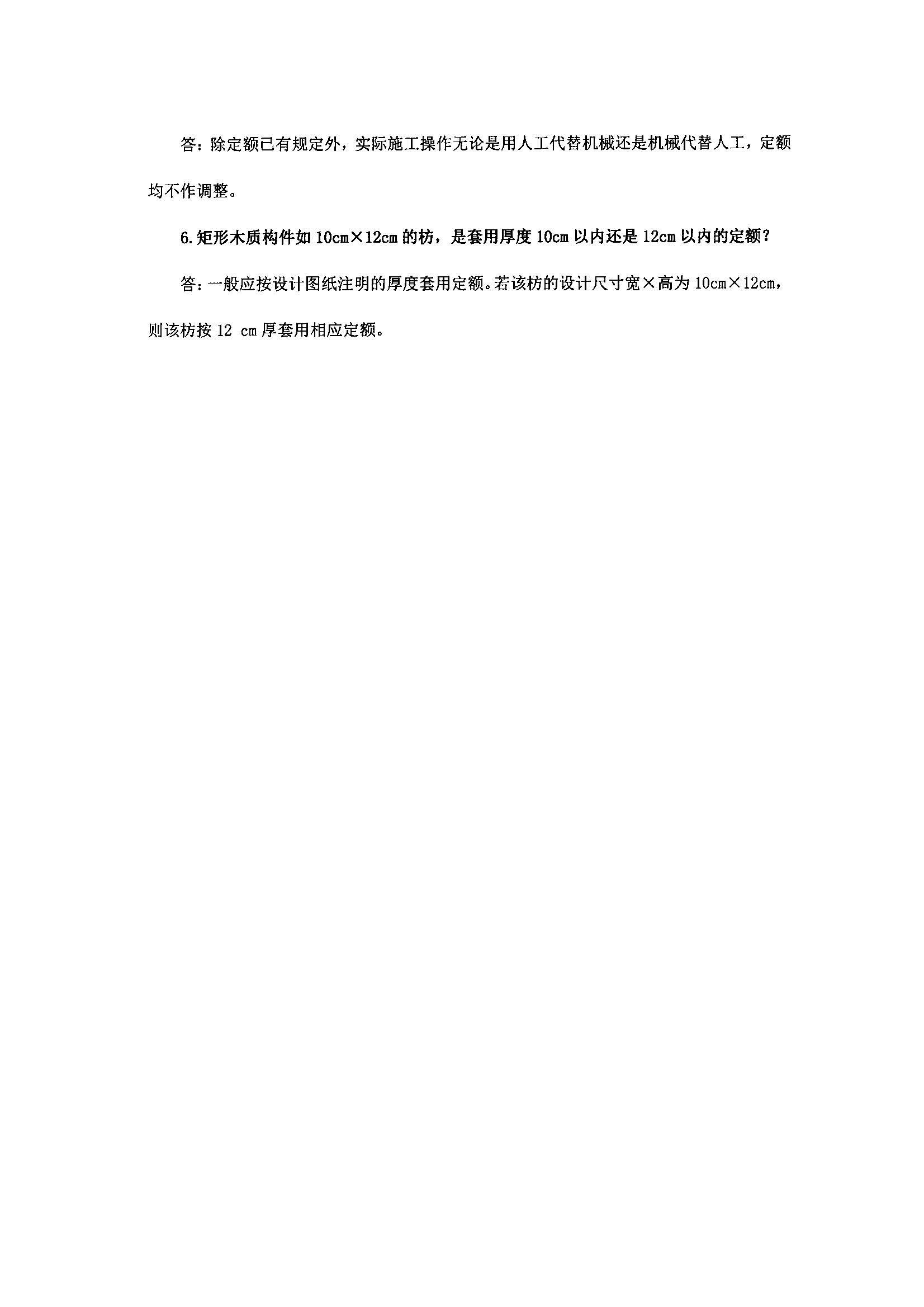 浙建站定(2019)77号关于印发《浙江省建设工程计价依据(2018版)综合解释》的通知2020.1.8_页面_11.jpg